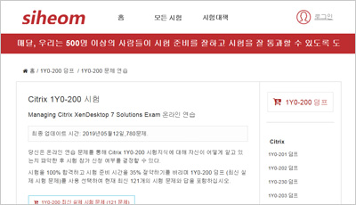 1y0-200_exam_1
