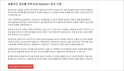 ace-bigdata1_exam_2
