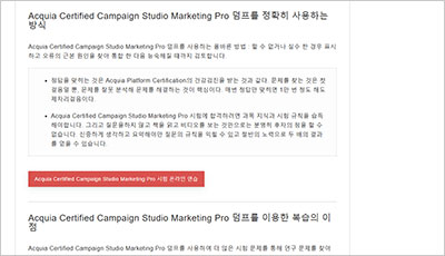 acquia-certified-campaign-studio-marketing-pro_exam_2