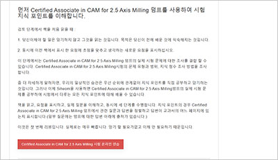 certified-associate-in-cam-for-2-5-axis-milling_exam_2