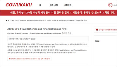 cfe-fraud-schemes-and-financial-crimes_exam_1