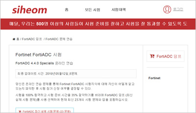 fortiadc_exam_1