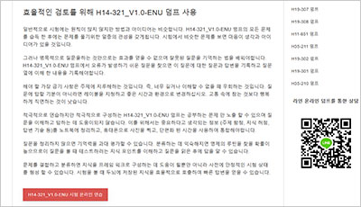 h14-321_v1-0-enu_exam_2