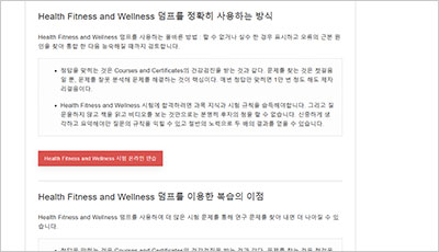 health-fitness-and-wellness_exam_2