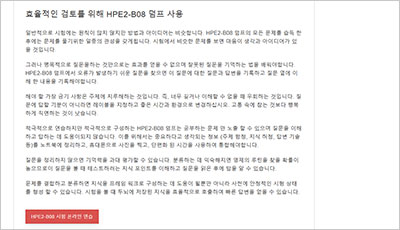 hpe2-b08_exam_2