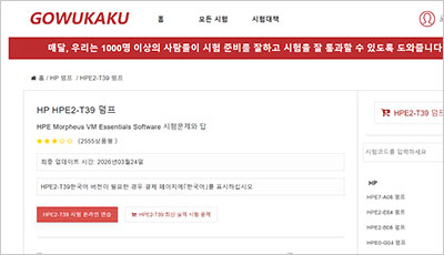 hpe2-t39_exam_1