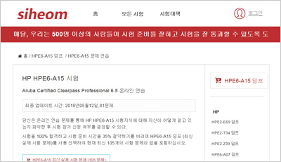hpe6-a15_exam_1