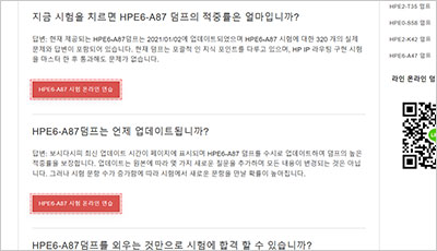 hpe6-a87_exam_2