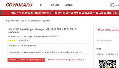 iso-21502-lead-project-manager_exam_1