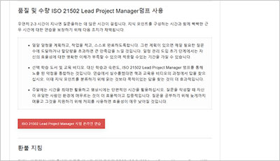 iso-21502-lead-project-manager_exam_2