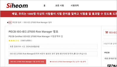 iso-iec-27005-risk-manager_exam_1