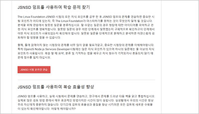 jsnsd_exam_2