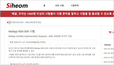 ns0-509_exam_1