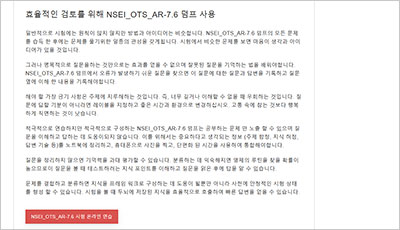 nsei_ots_ar-7-6_exam_2
