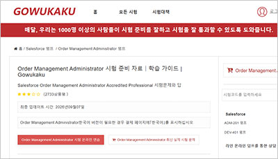 order-management-administrator_exam_1