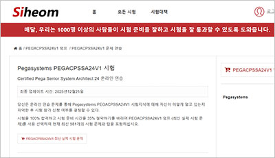 pegacpssa24v1_exam_1