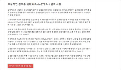 uipath-stepv1_exam_2